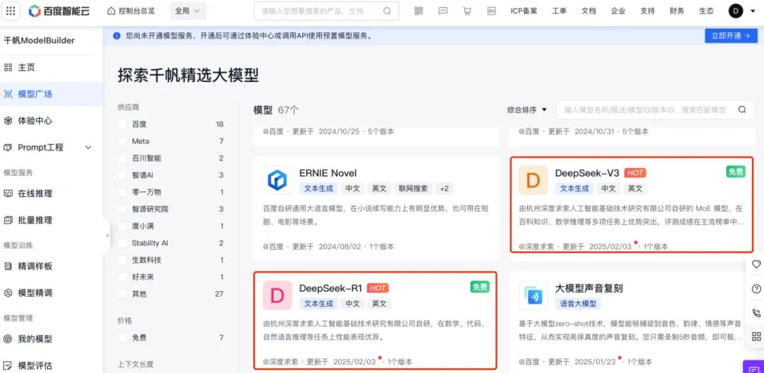 腾讯元宝更新，DeepSeek能读懂图片了|界面新闻 · 快讯