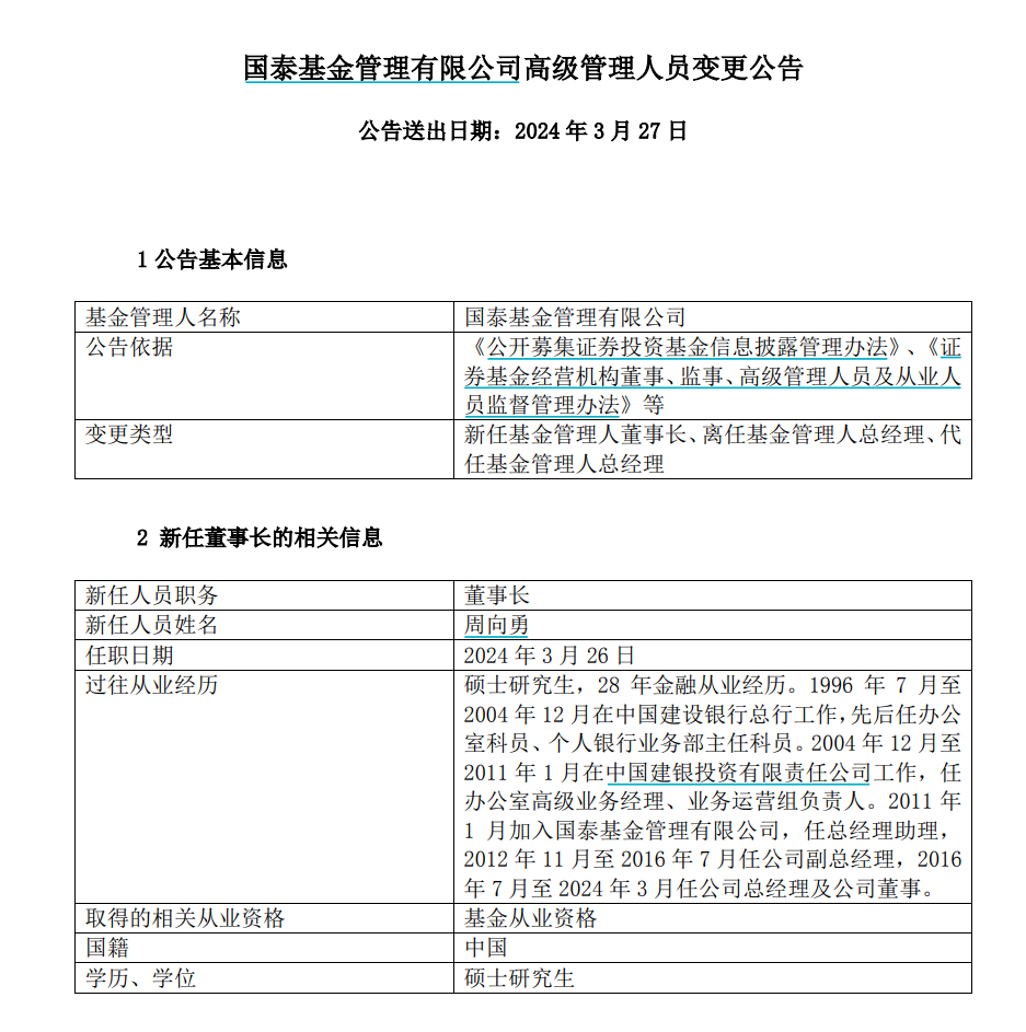 英大财险总经理周全亮任职资格获批|界面新闻 · 快讯