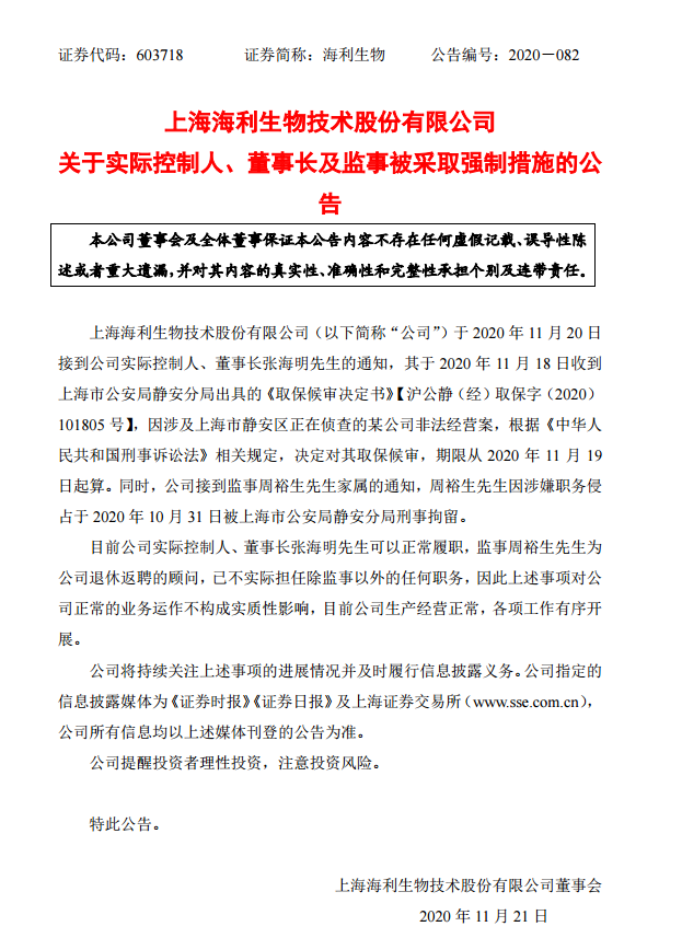 刘海利获批担任民生信托总裁兼董秘|界面新闻 · 快讯